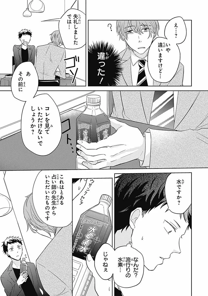 りあるな占い大災難 Page.11