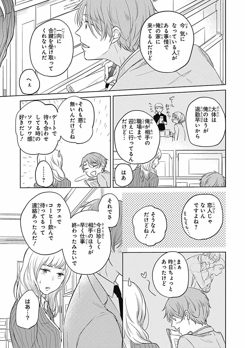 りあるな占い大災難 Page.119