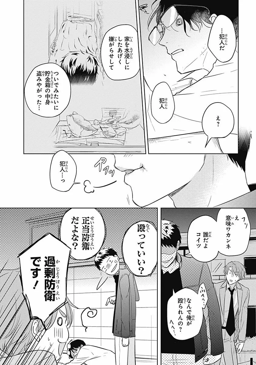 りあるな占い大災難 Page.138