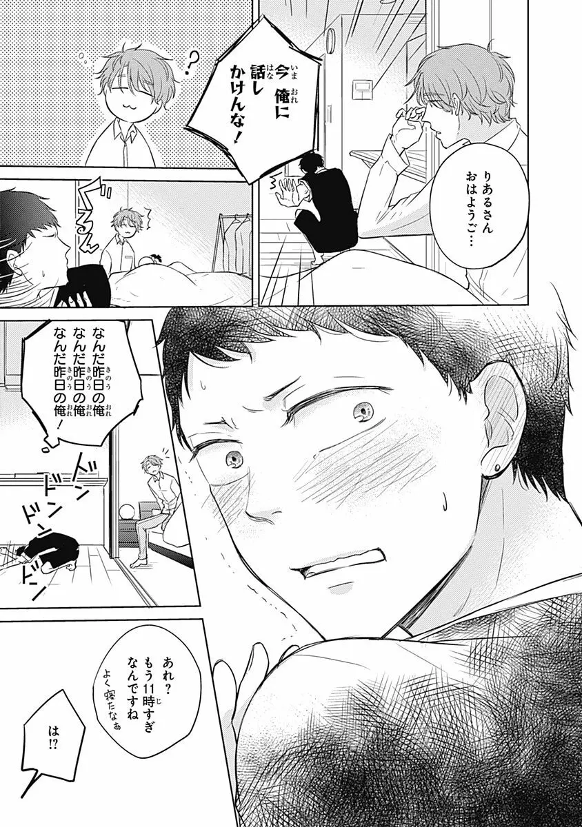 りあるな占い大災難 Page.147