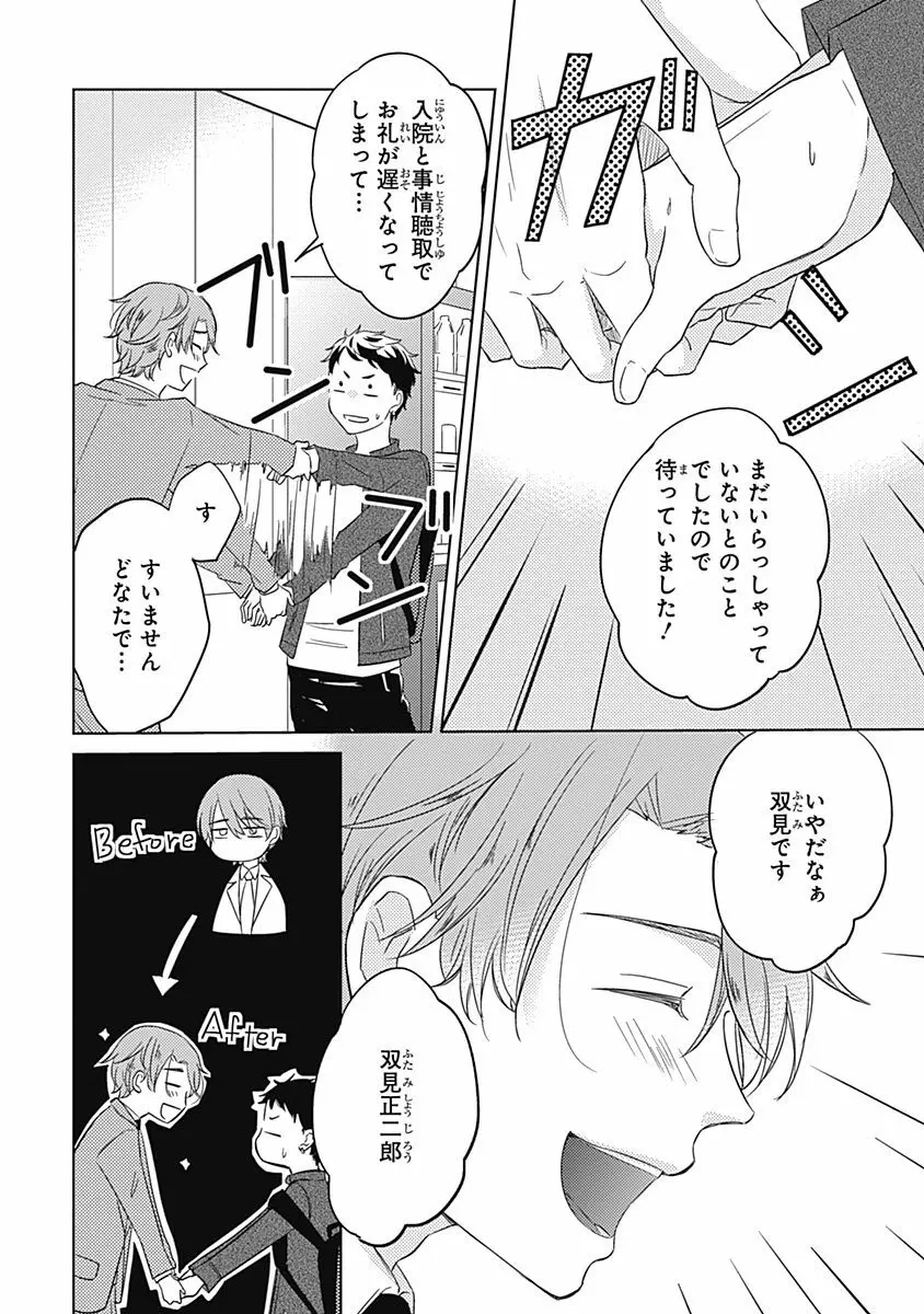 りあるな占い大災難 Page.16