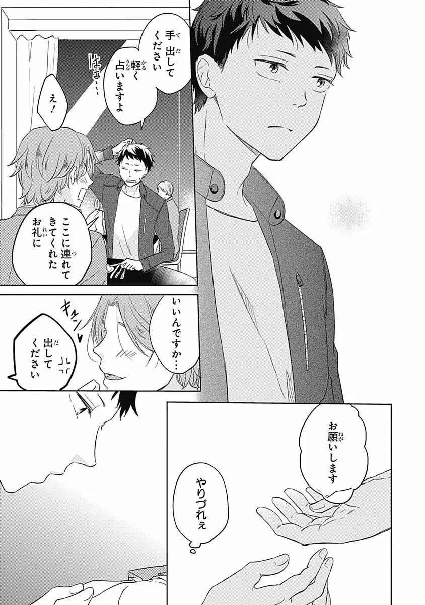 りあるな占い大災難 Page.19