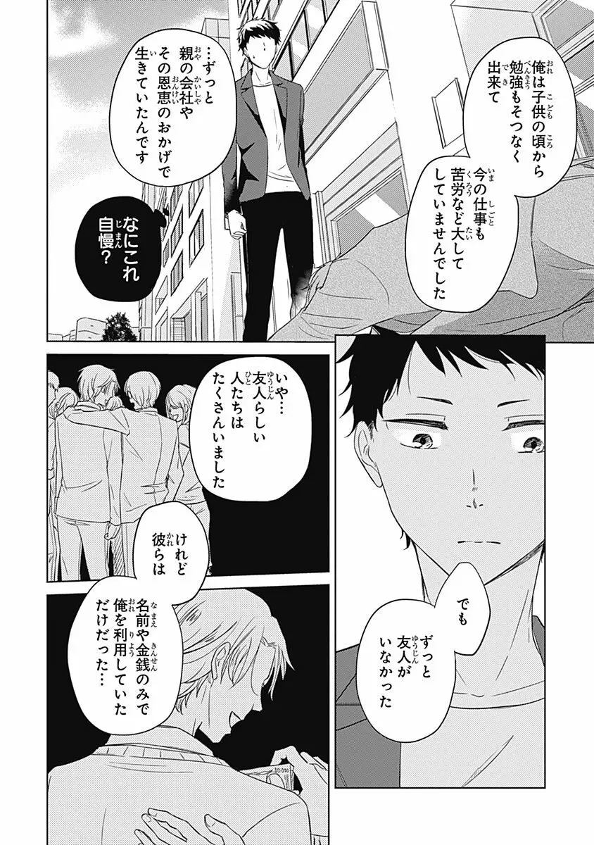 りあるな占い大災難 Page.28