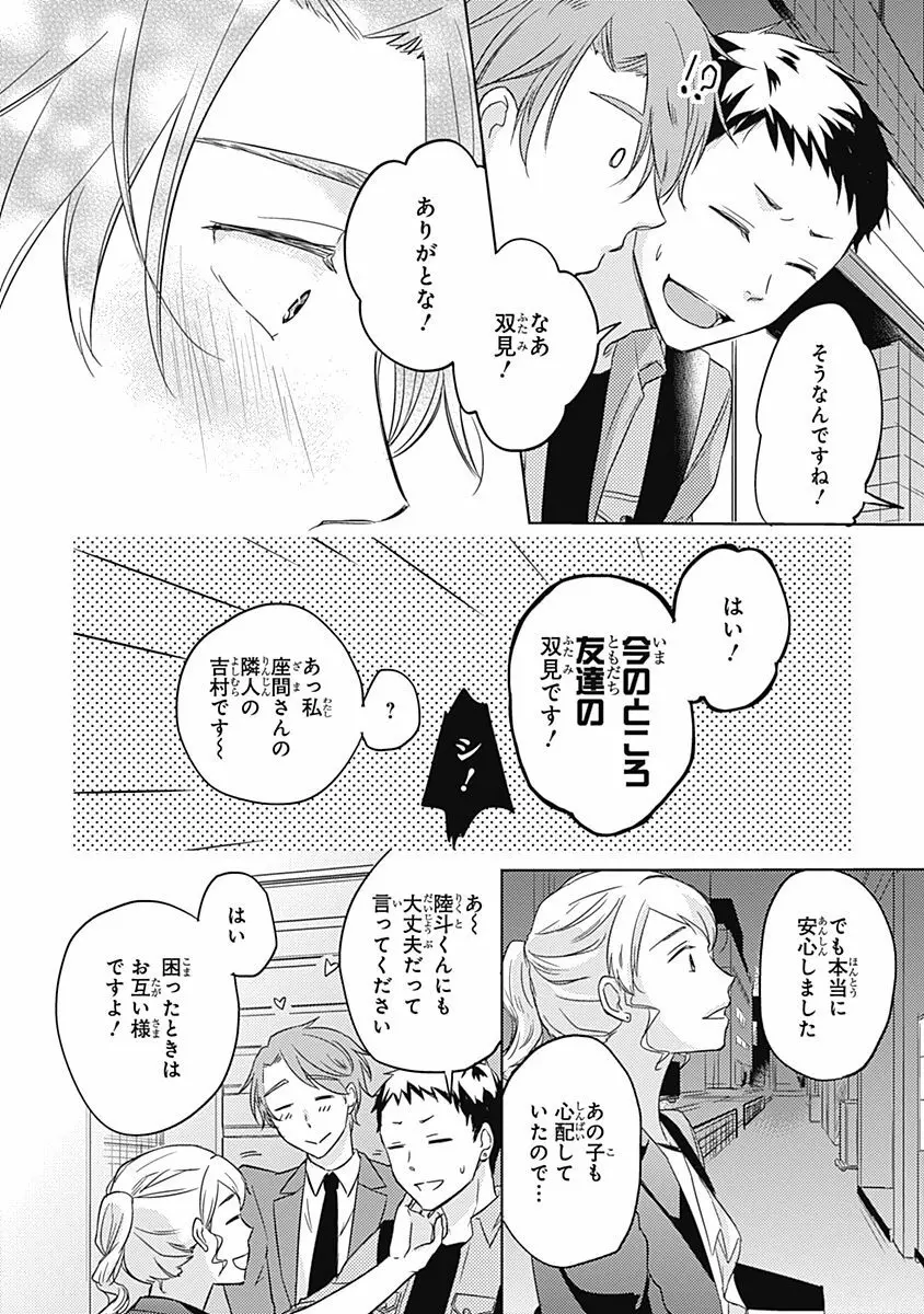 りあるな占い大災難 Page.52