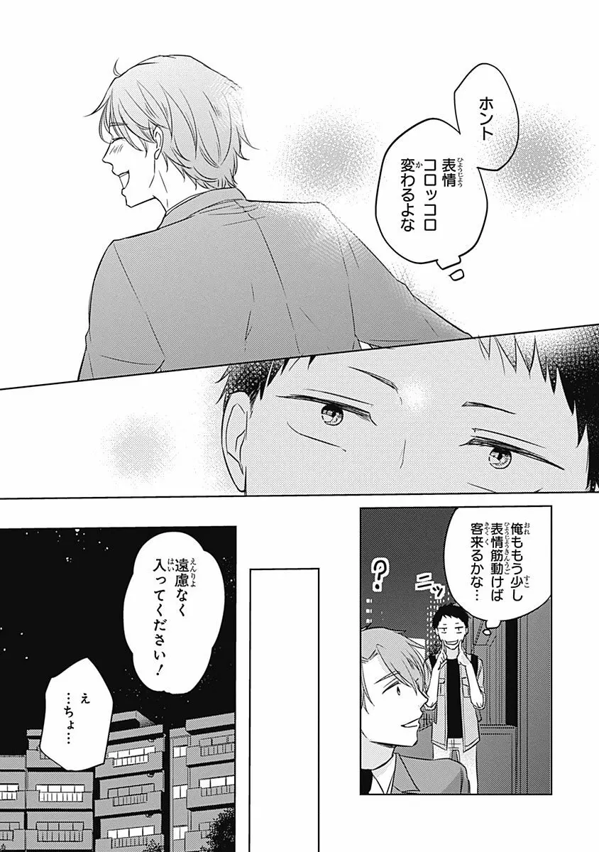 りあるな占い大災難 Page.57