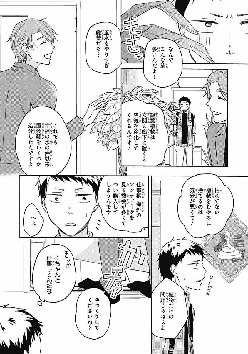 りあるな占い大災難 Page.58