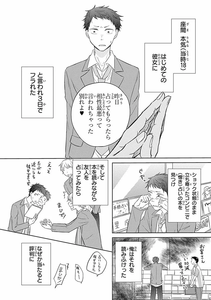 りあるな占い大災難 Page.6