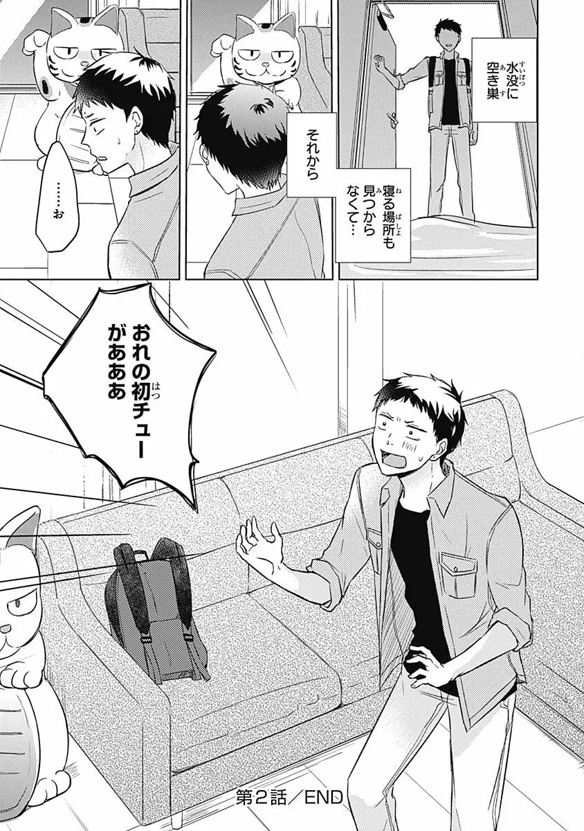 りあるな占い大災難 Page.63