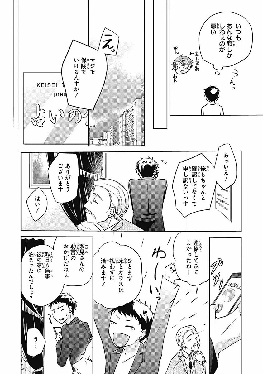りあるな占い大災難 Page.72