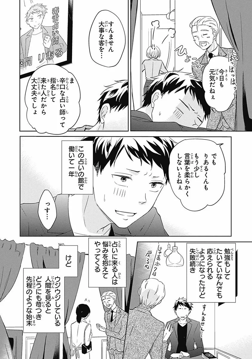 りあるな占い大災難 Page.8