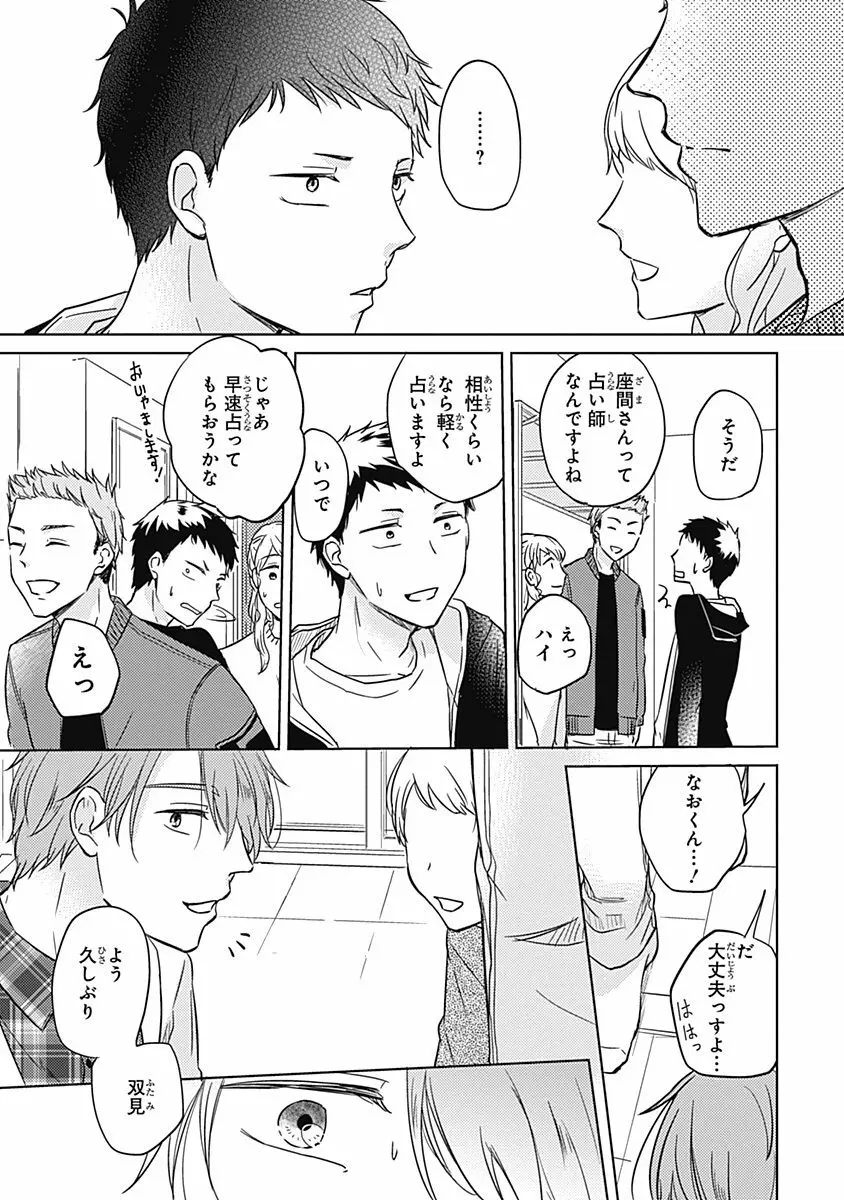 りあるな占い大災難 Page.83