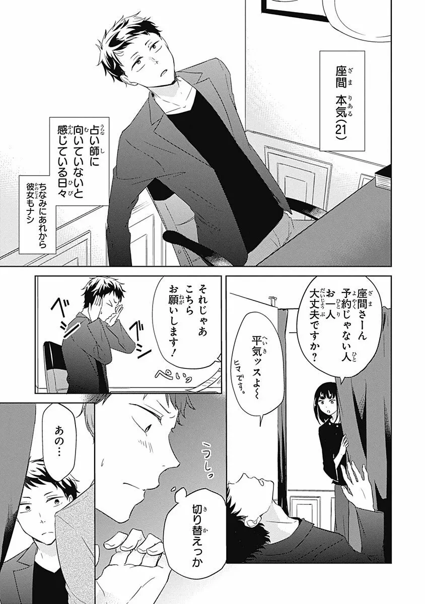りあるな占い大災難 Page.9