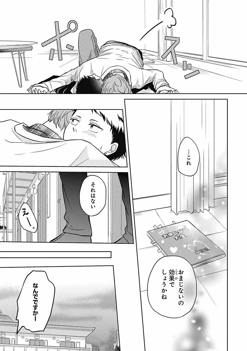 りあるな占い大災難 Page.97