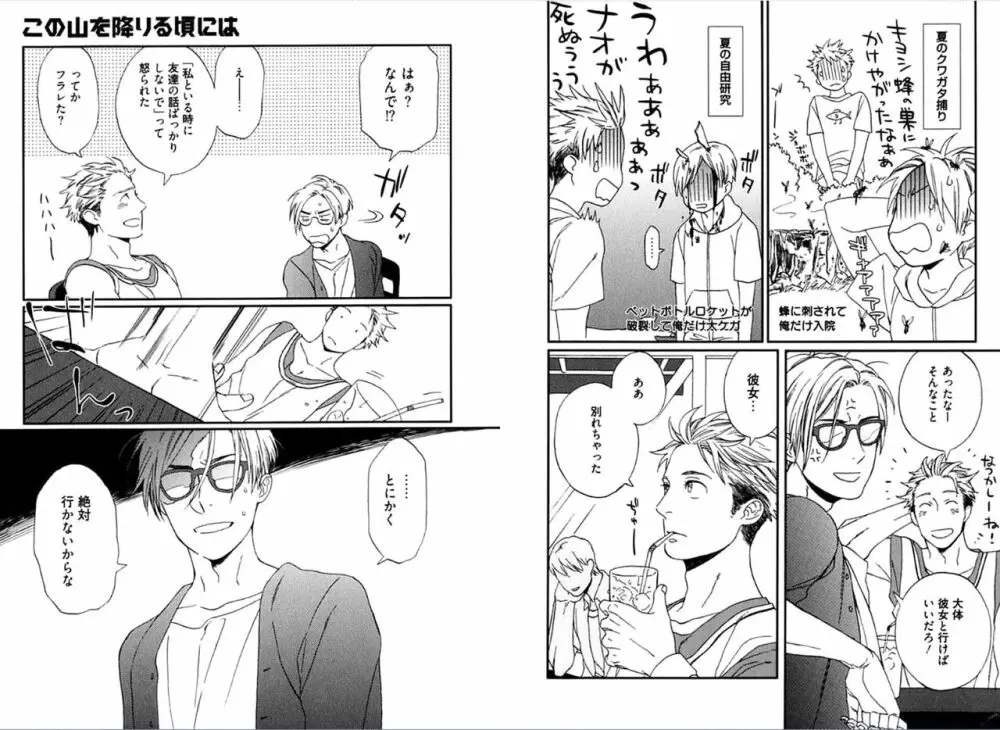 彼の嫌いな生徒について。 Page.63