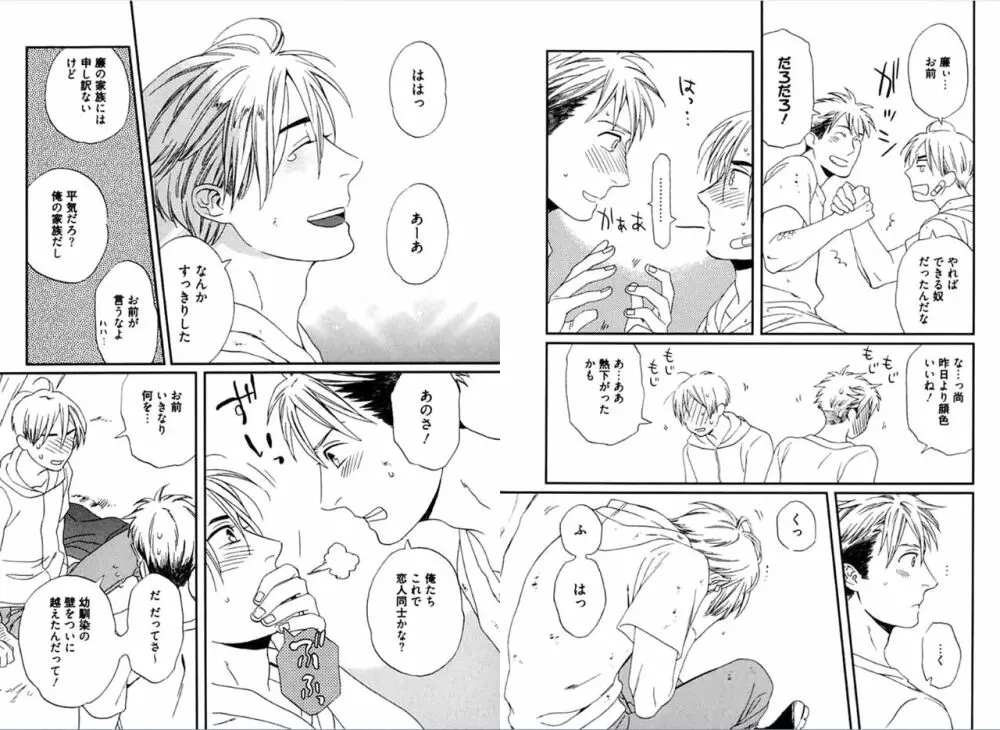 彼の嫌いな生徒について。 Page.76