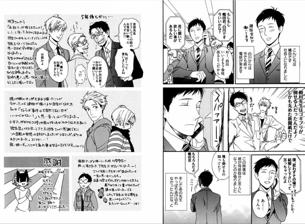 彼の嫌いな生徒について。 Page.90