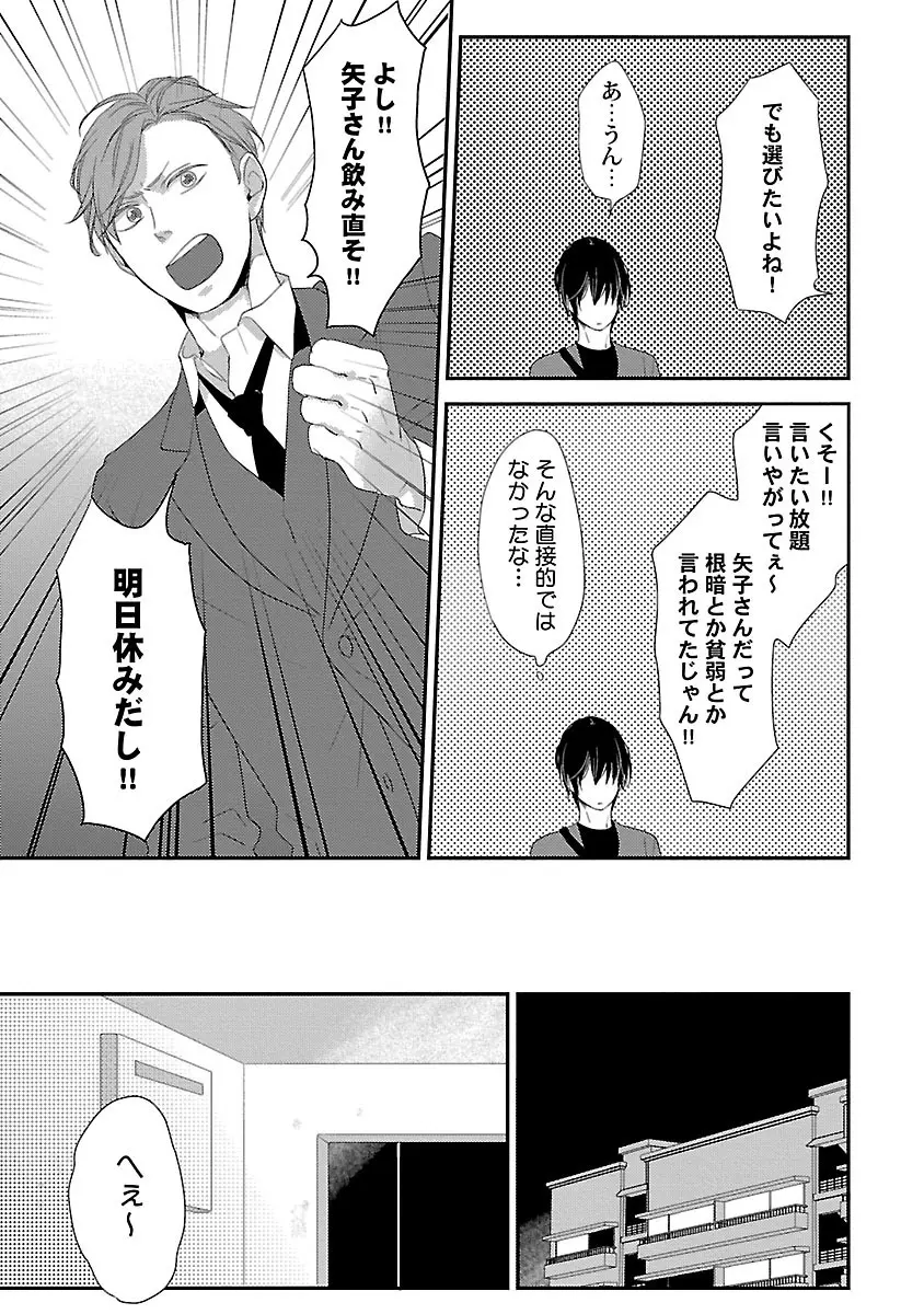 同棲からはじめました。 Page.13