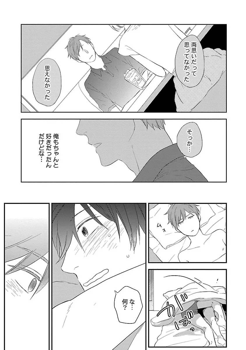 同棲からはじめました。 Page.137