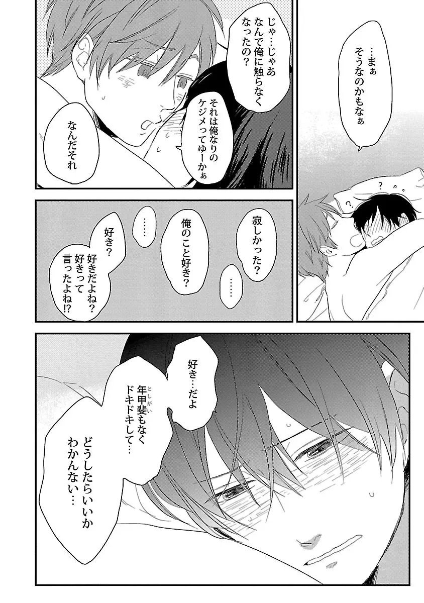 同棲からはじめました。 Page.138