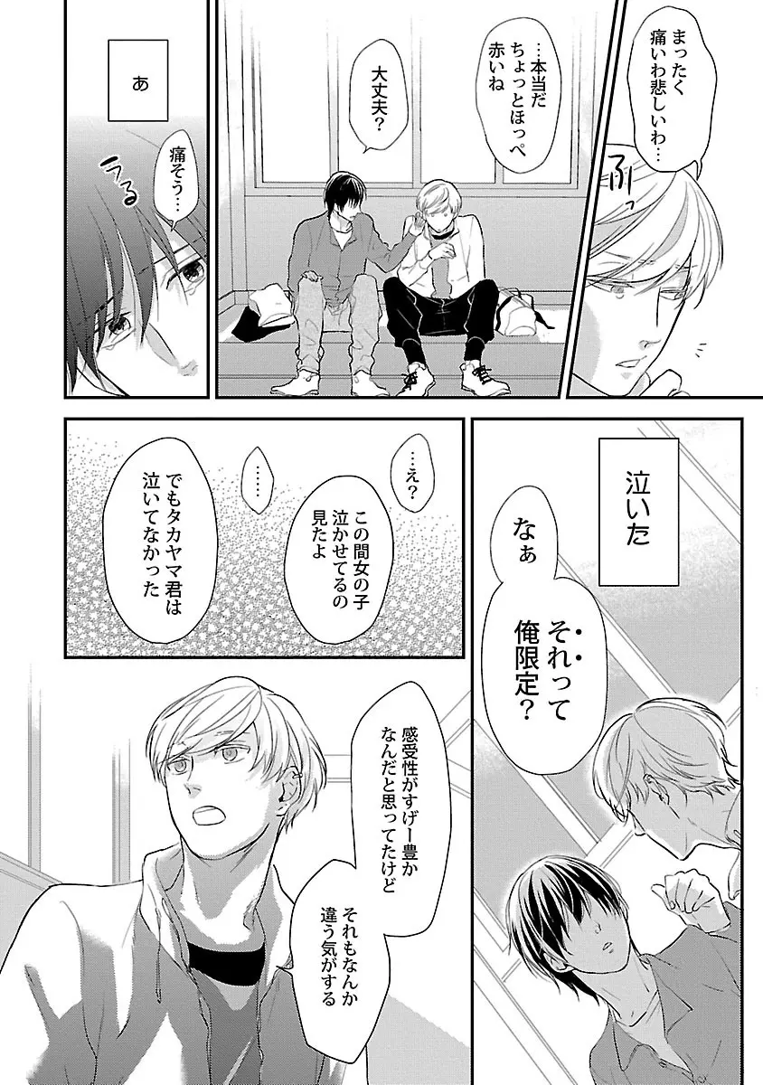 同棲からはじめました。 Page.162