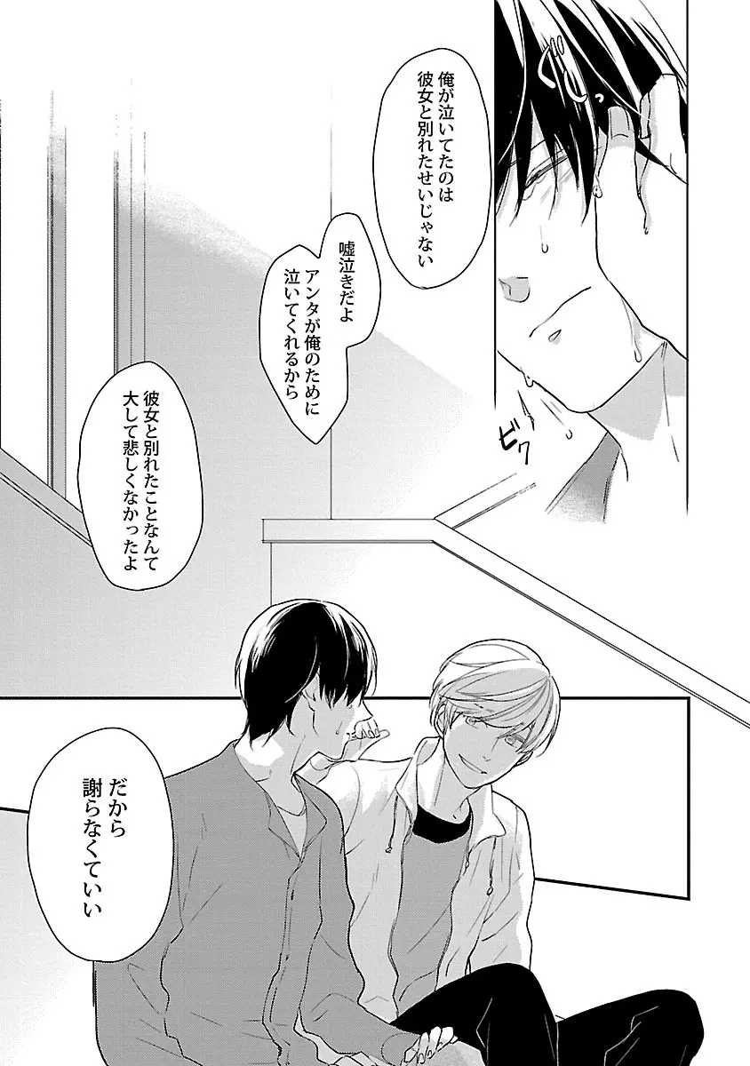 同棲からはじめました。 Page.167