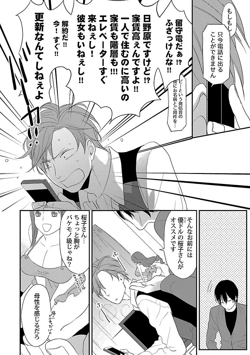 同棲からはじめました。 Page.18