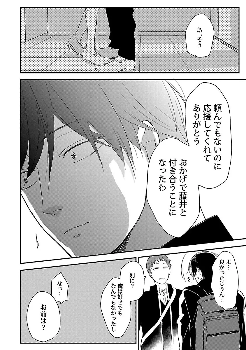 同棲からはじめました。 Page.188