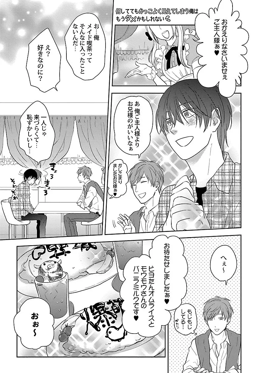 同棲からはじめました。 Page.191