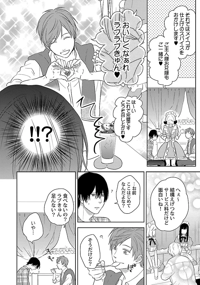 同棲からはじめました。 Page.192