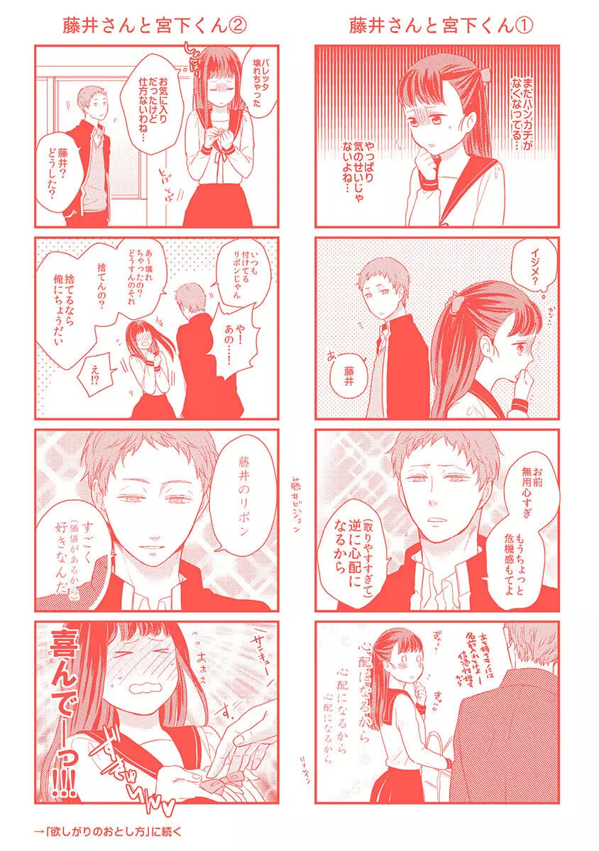 同棲からはじめました。 Page.196