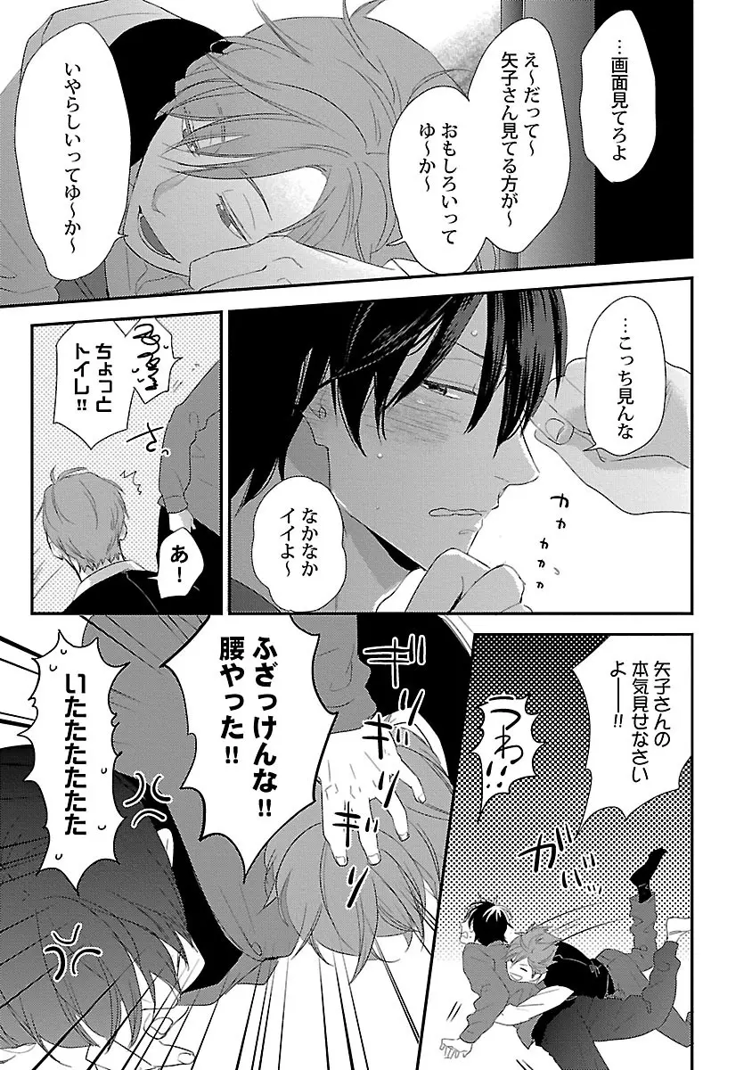 同棲からはじめました。 Page.23