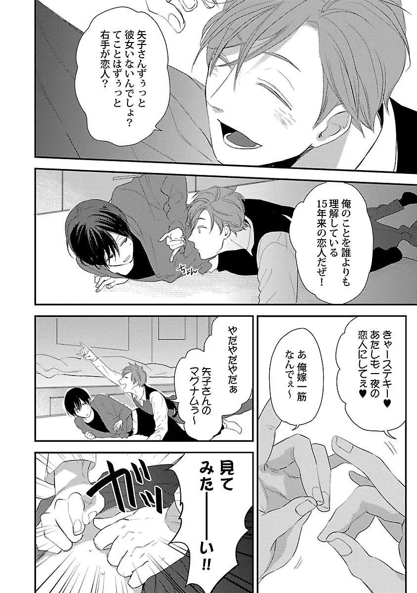 同棲からはじめました。 Page.24