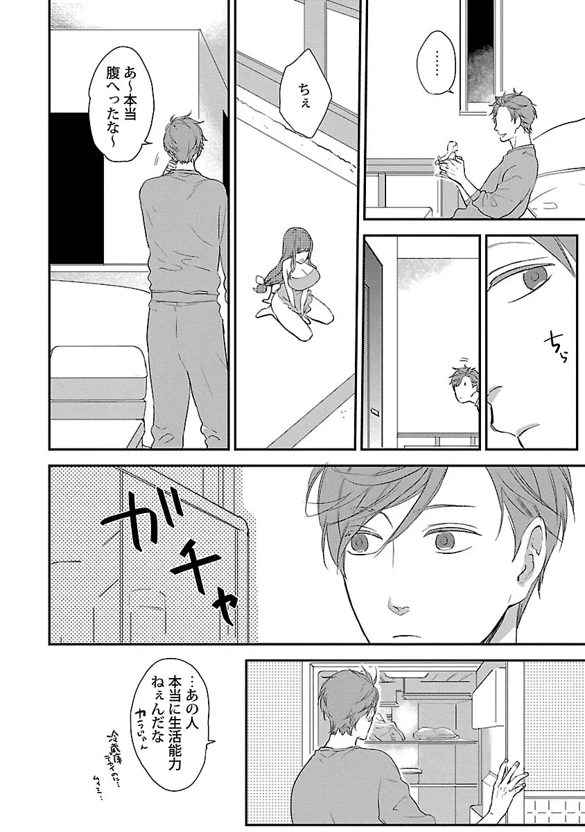 同棲からはじめました。 Page.38