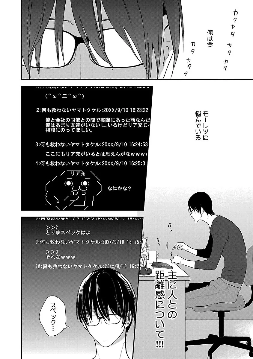 同棲からはじめました。 Page.64