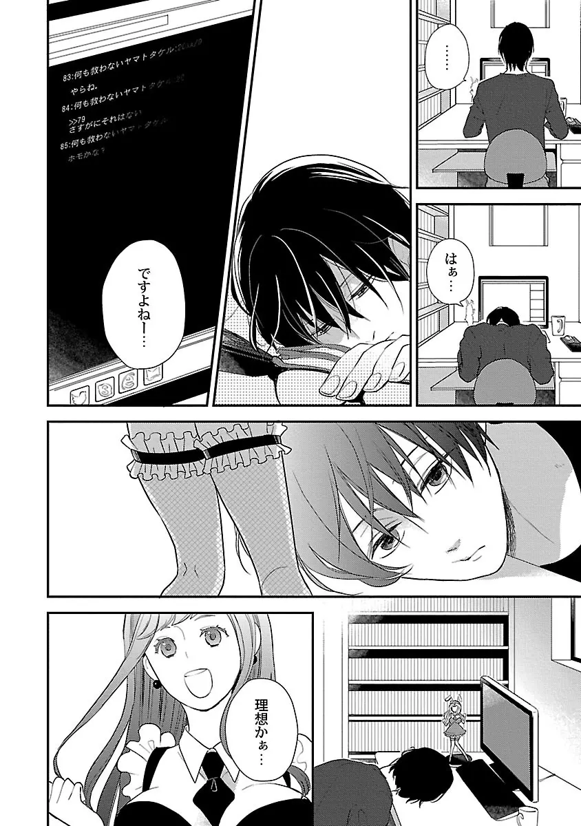 同棲からはじめました。 Page.68