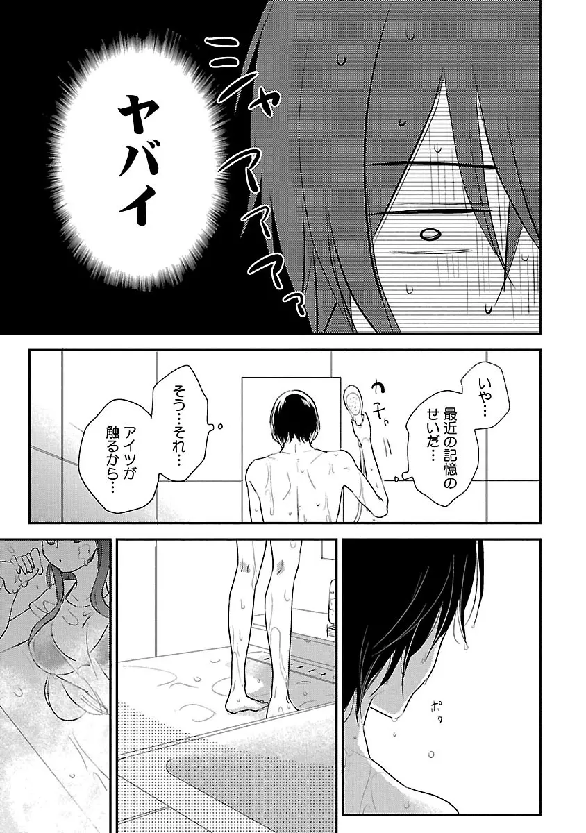 同棲からはじめました。 Page.79