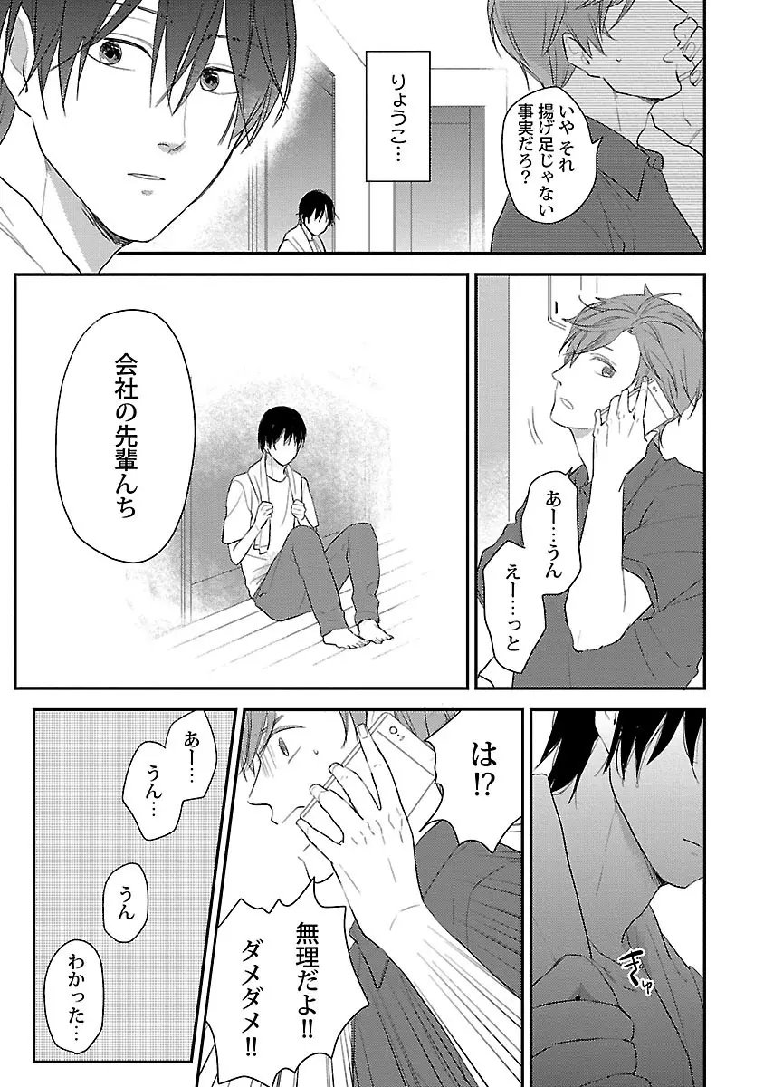 同棲からはじめました。 Page.85