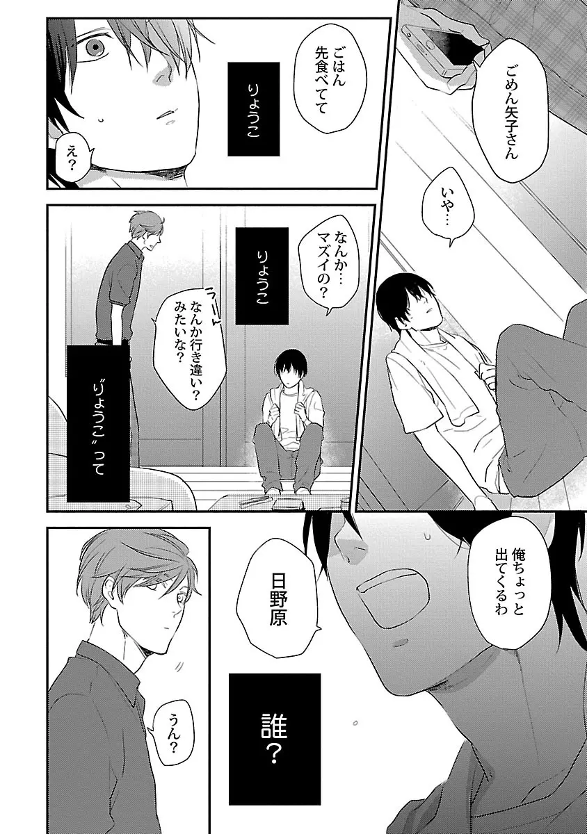 同棲からはじめました。 Page.86