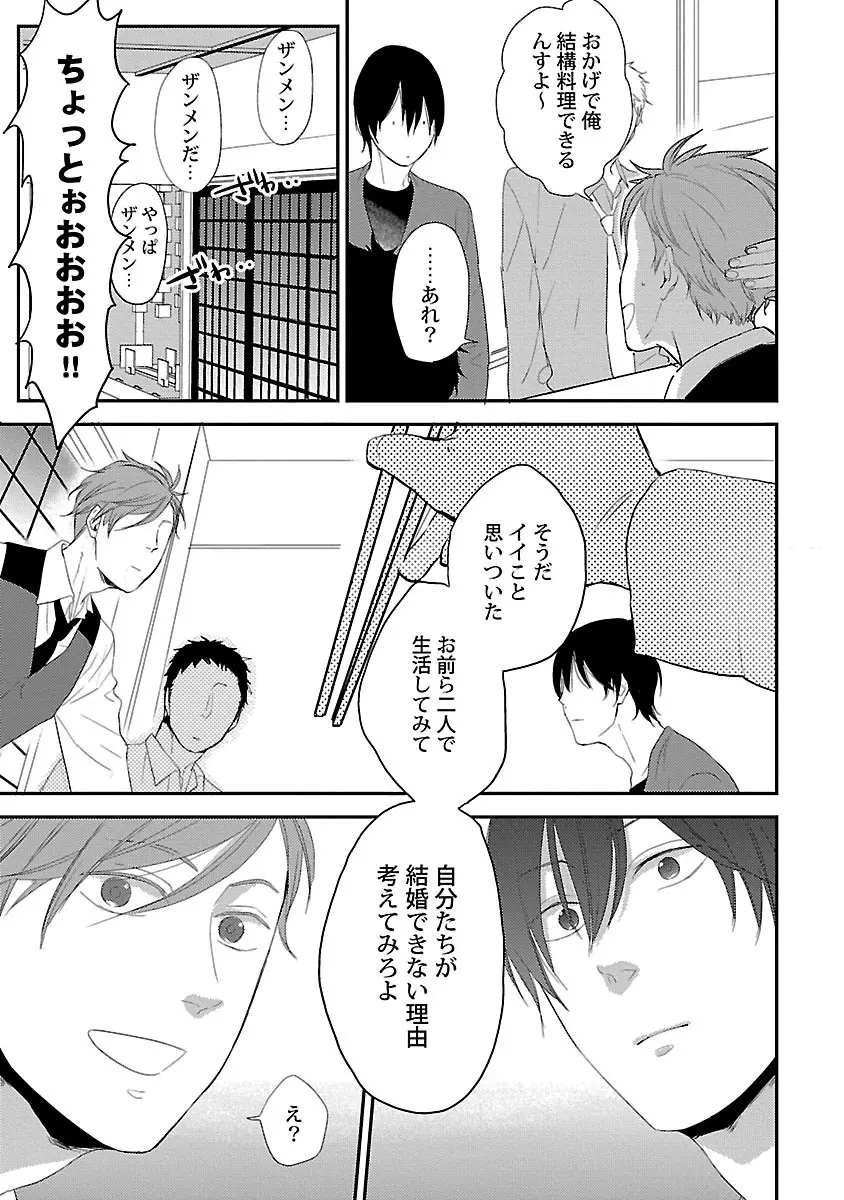 同棲からはじめました。 Page.9