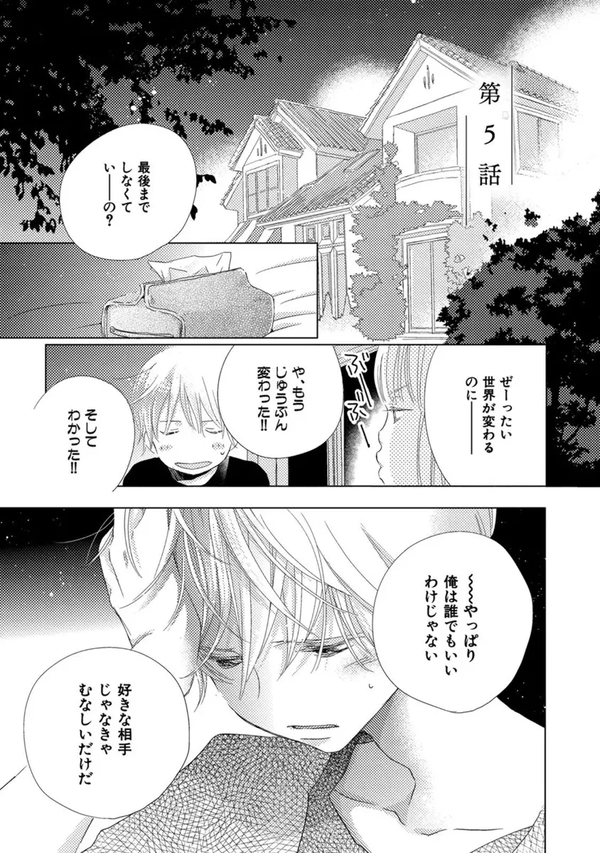 青く清く Page.103