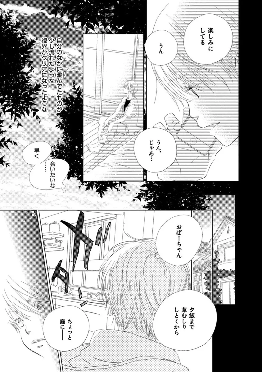 青く清く Page.109