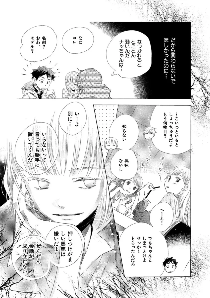 青く清く Page.129