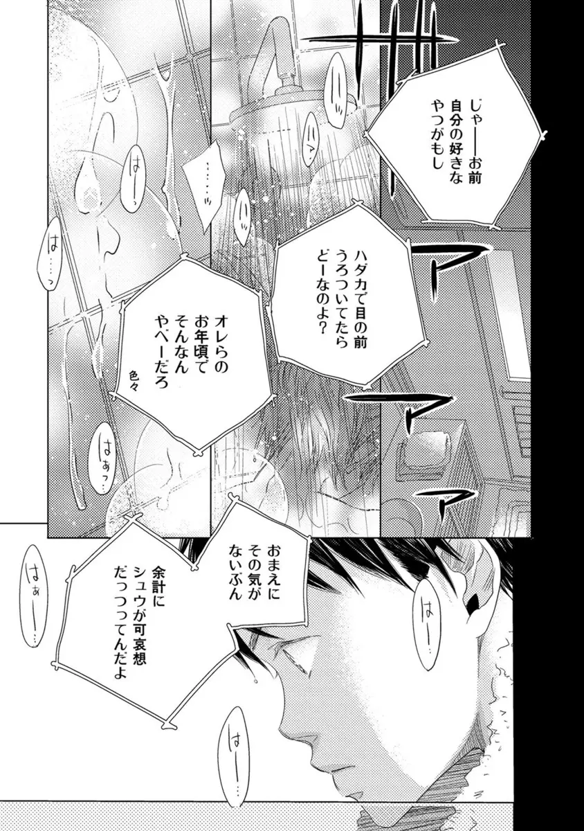 青く清く Page.139