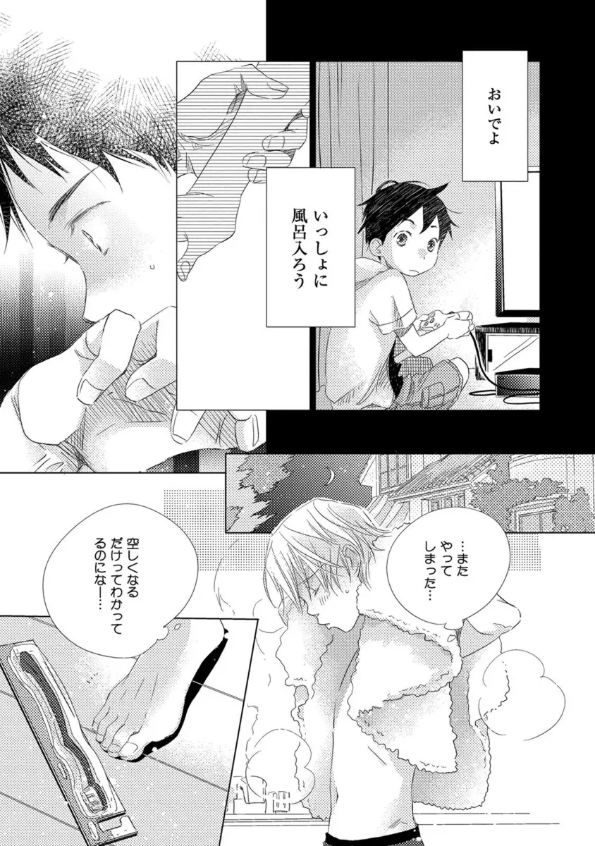 青く清く Page.141