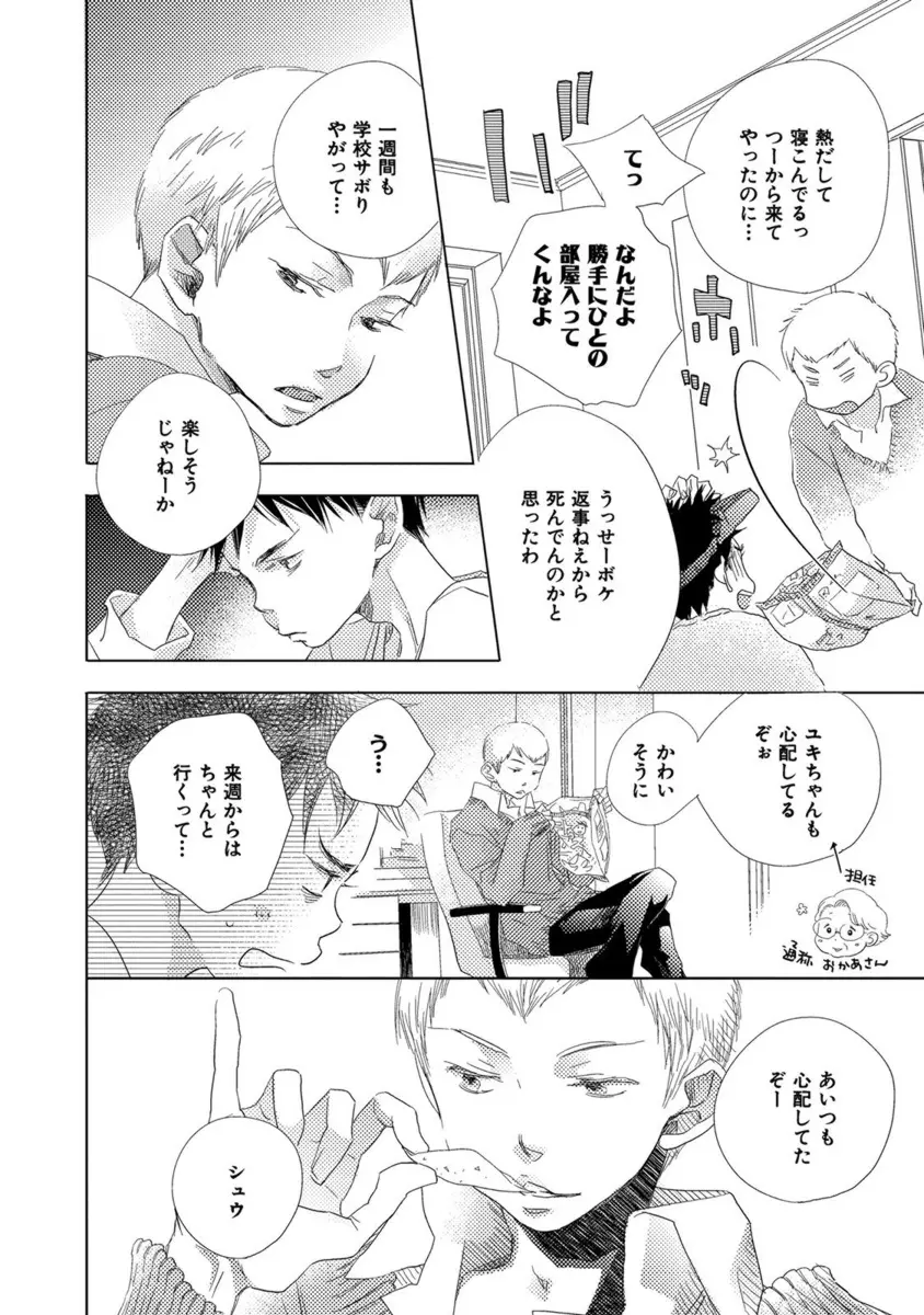 青く清く Page.210