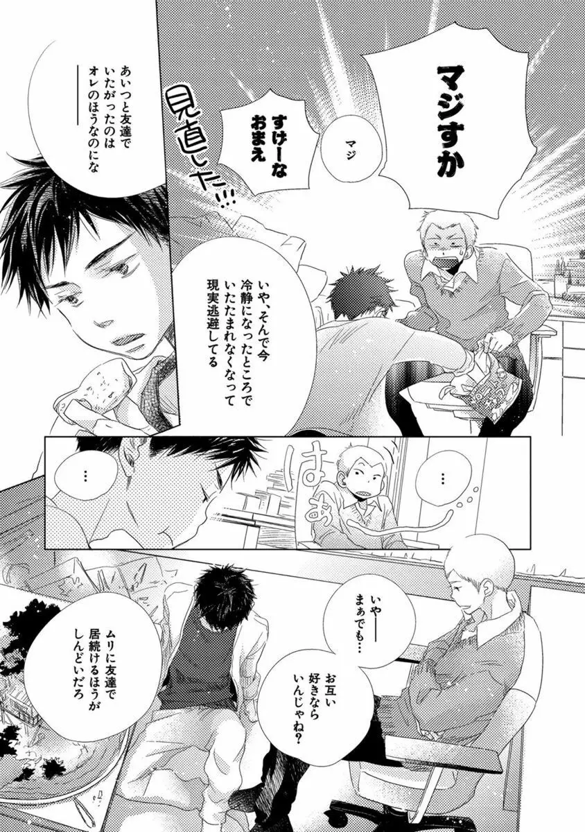 青く清く Page.213