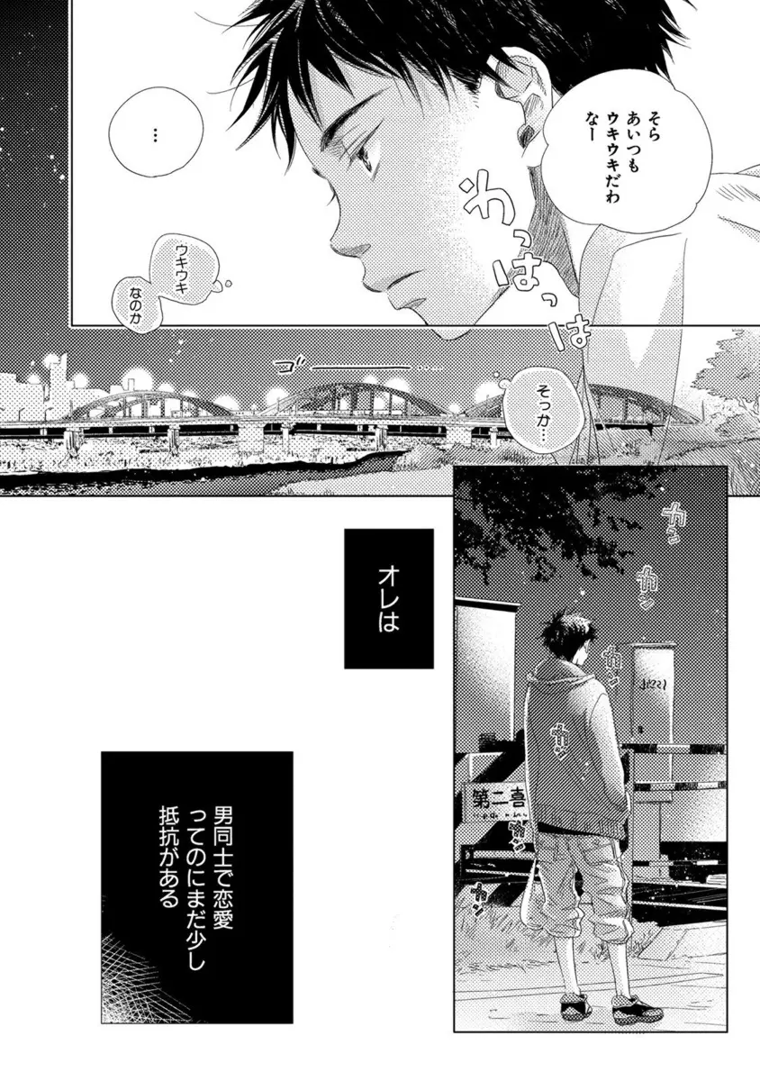 青く清く Page.214