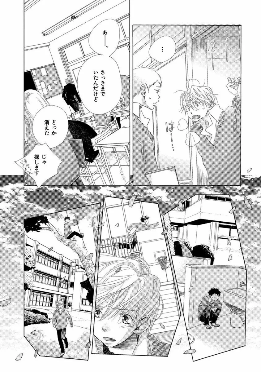 青く清く Page.218