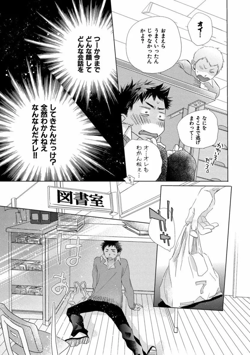 青く清く Page.219