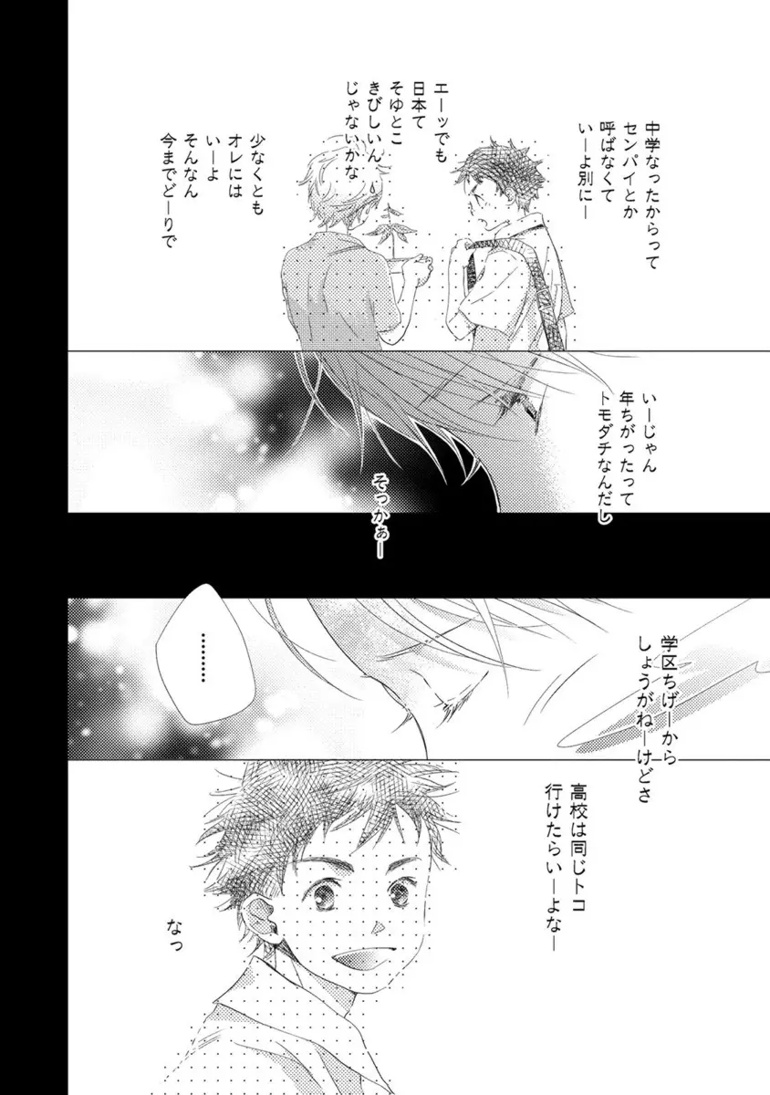 青く清く Page.22